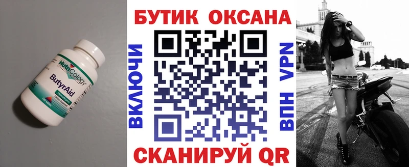 Бутират буратино  Краснокамск 