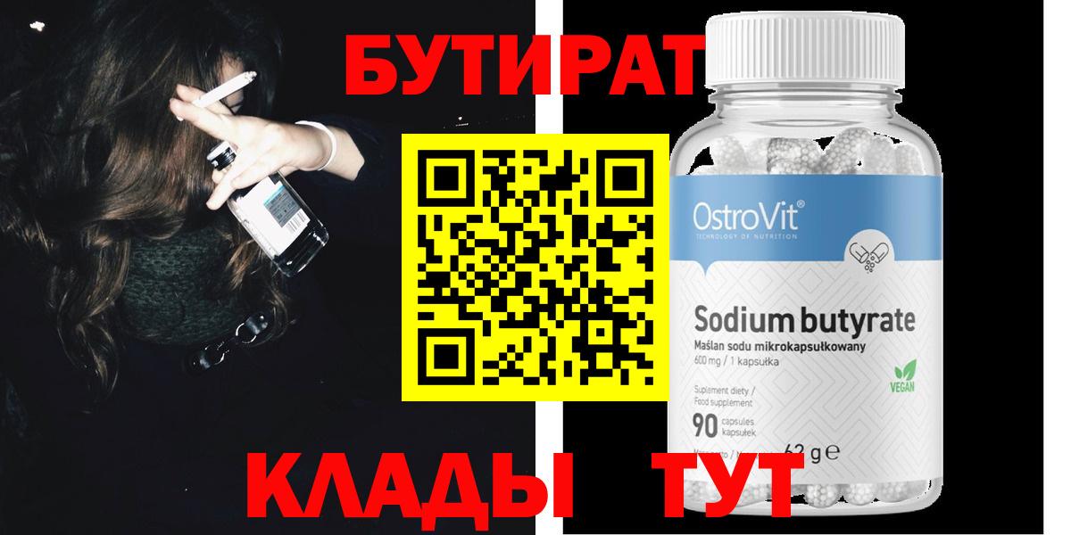 БУТИРАТ оксибутират Краснокамск