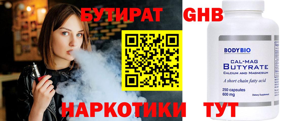 Бутират оксибутират  Вход с VPN  Краснокамск 