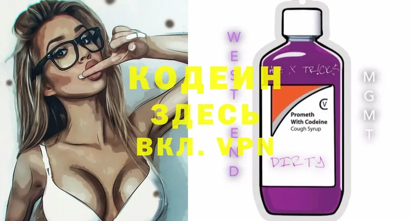 Codein Purple Drank  наркошоп  Краснокамск 