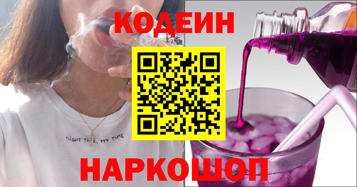 Краснокамск  Кодеиновый сироп Lean напиток Lean (лин)  Вход с VPN 