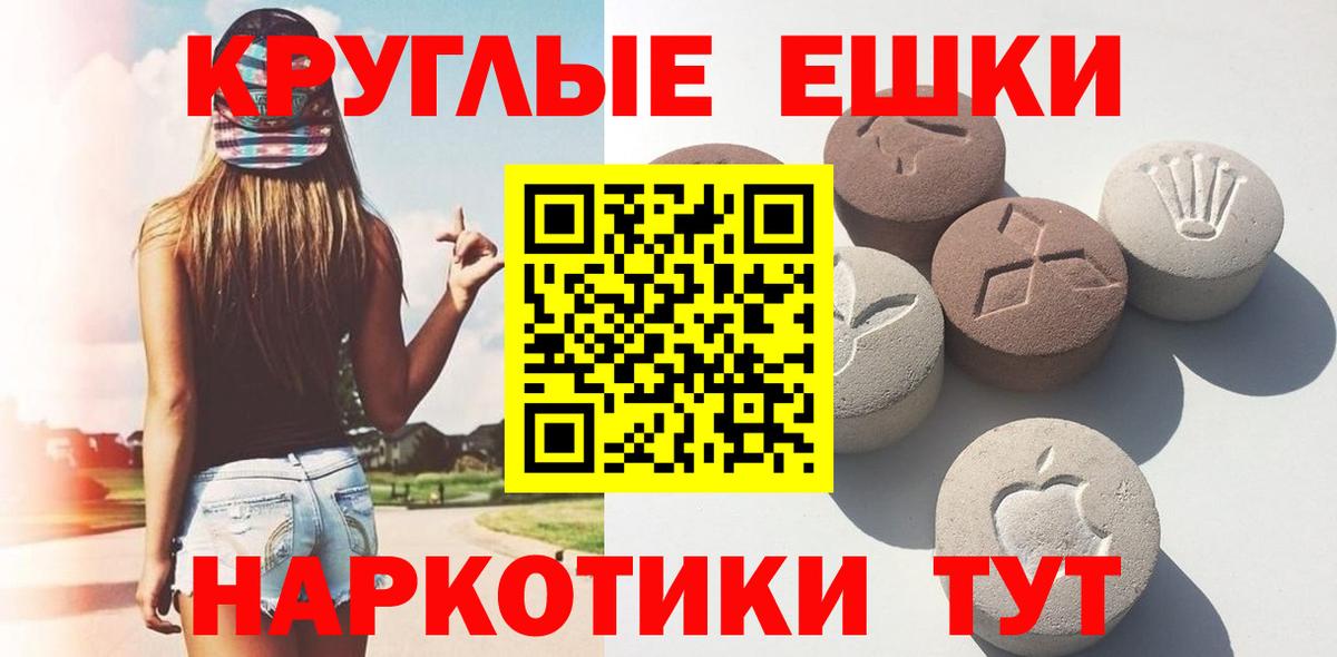 Экстази круглые Краснокамск
